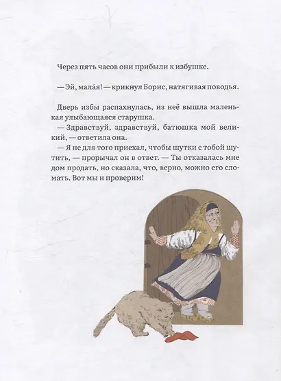 Борисово солнце - фото 6