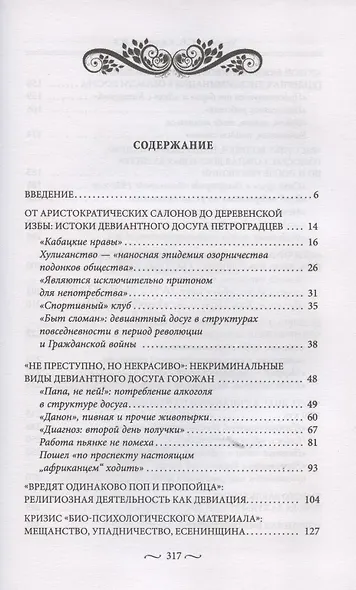 Пагубные страсти населения Петрограда—Ленинграда в 1920-е годы. Обаяние порока - фото 2
