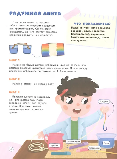 30 простых опытов с детьми дома. Наука на кухне. Видеозанятия - внутри под QR-кодом! - фото 5