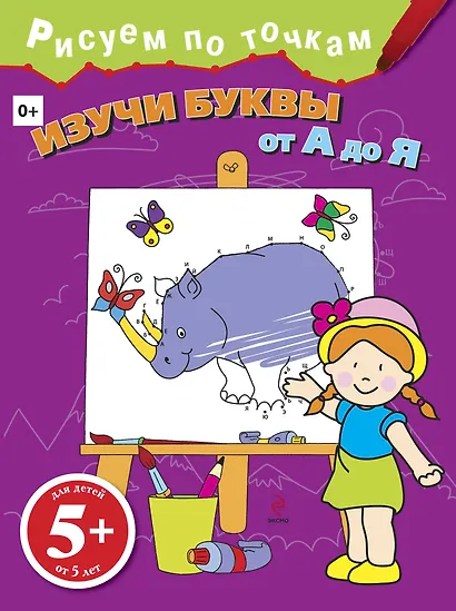 Изучи буквы от А до Я - фото 1