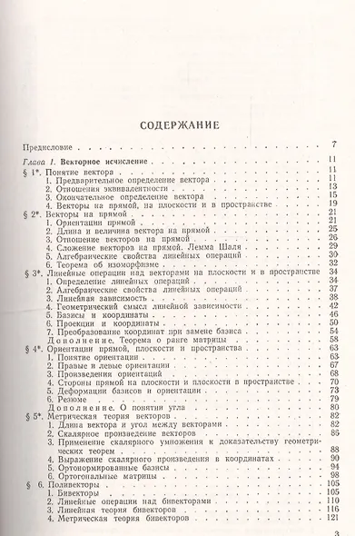 Аналитическая геометрия / Изд.2 - фото 2