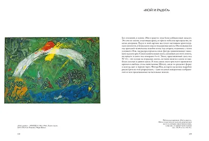 Шагал. Деяние и Слово. Пастели из Национального музея Библейского послания - фото 8