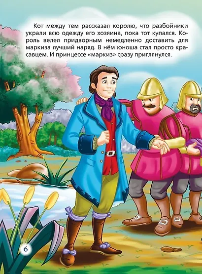 Кот в сапогах. Сказки - фото 4