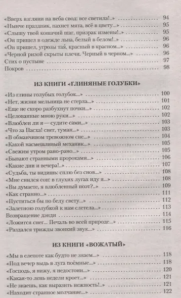 Белая ночь - фото 7