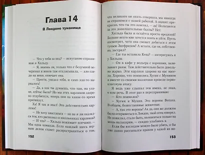 Генри Смарт, пицца и магические сокровища (#1) - фото 6