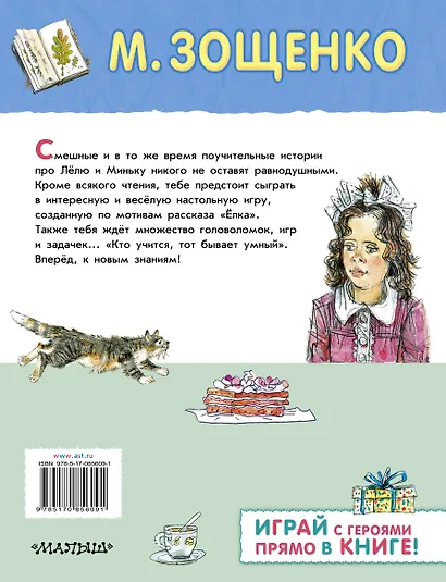 Лёля и Минька - фото 2
