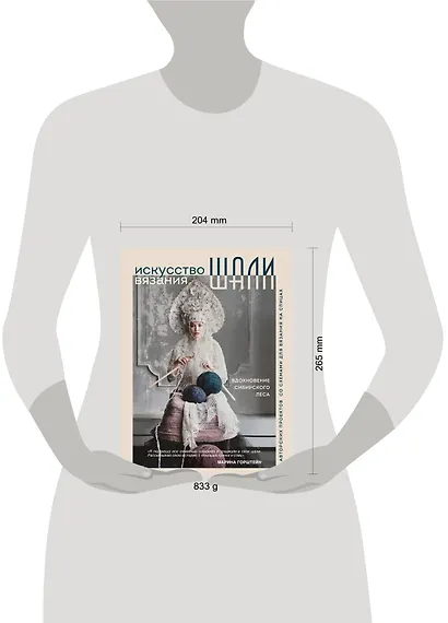 Искусство вязания шали: вдохновение сибирского леса, 12 авторских проектов со схемами для вязания на спицах - фото 4