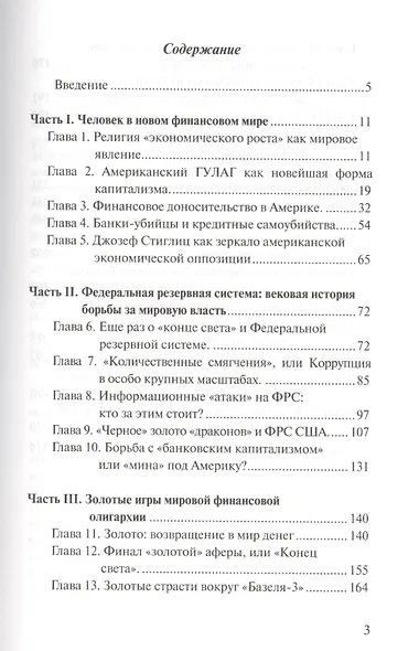 За кулисами международных финансов - фото 2