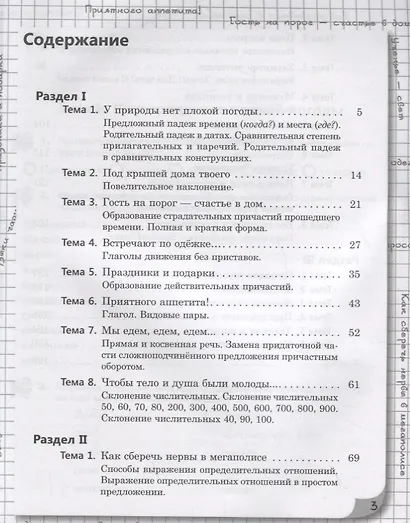 Разговоры о жизни: Учебный комплекс по развитию речи для иностранцев, изучающих русский язык:  Рабочая тетрадь (Уровень B1) - фото 2