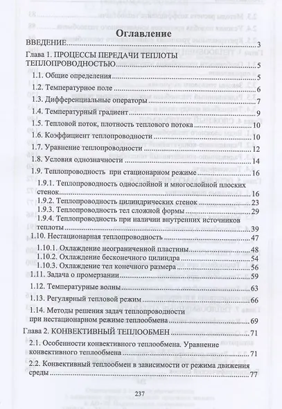 Тепломассообмен. Учебное пособие для СПО - фото 2