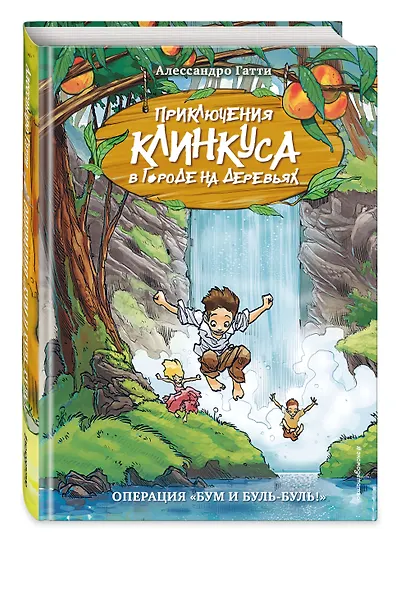 Операция "Бум и буль-буль!" - фото 3