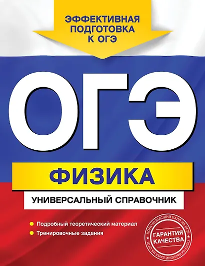 ОГЭ Физика Универсальный справочник (мЕГЭУниСп) Попов - фото 1
