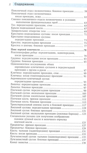Атлас рентгенологических укладок. Мёллер 2008 г. 320 с. - фото 3