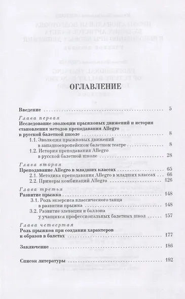 Профессиональная подготовка будущих артистов балета к исполнению прыжковых движений. Учебное пособие - фото 2