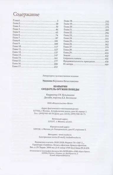 Шавырин. Создатель оружия Победы - фото 2