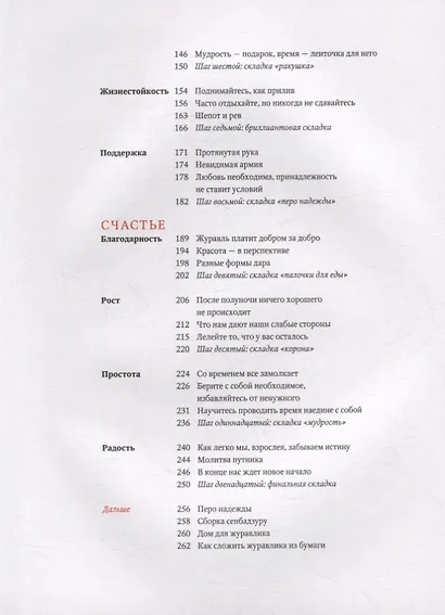 Искусство маленьких шагов. Книга для обретения спокойствия и исцеления души - фото 5