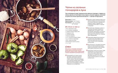 Домашние заготовки и консервирование. Вкусные рецепты, проверенные временем - фото 8