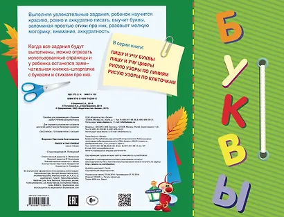 Пишу и учу буквы - фото 2