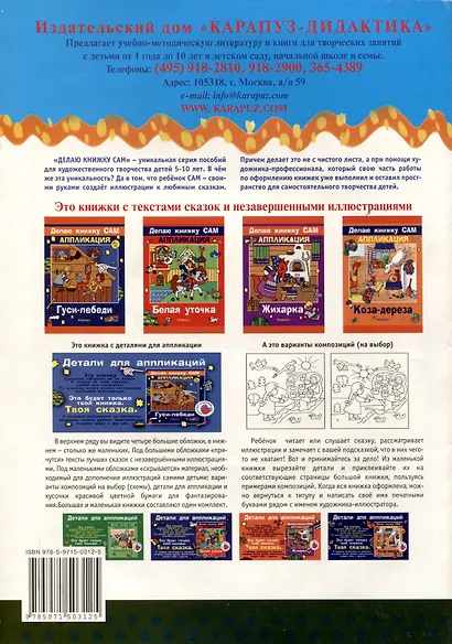 Аппликация и бумагопластика. Цветной мир. Изобразительное творчество и дизайн в детском саду. № 3/2008 - фото 2