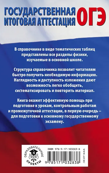 Физика в таблицах и схемах для подготовки к ОГЭ - фото 2