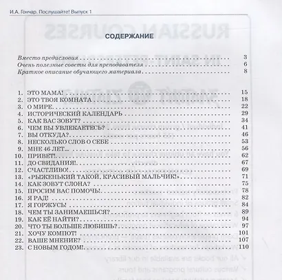 Послушайте!: учеб. пособие по аудированию для иностранных учащихся, изучающих русский язык. Вып. 1: элементарный уровень (А1): общее владение РКИ+DVD - фото 2