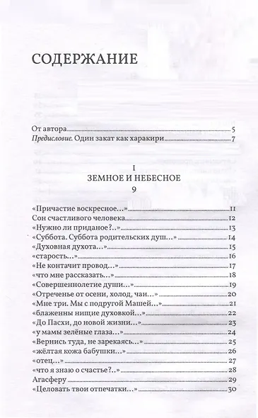 Буквы счастья. Сборник стихотворений - фото 3