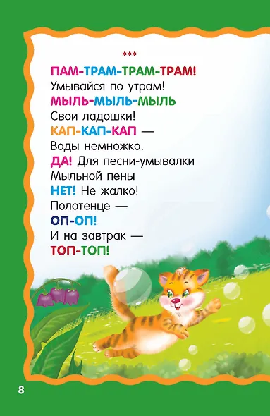 Песенки-болтушки для запуска речи - фото 13