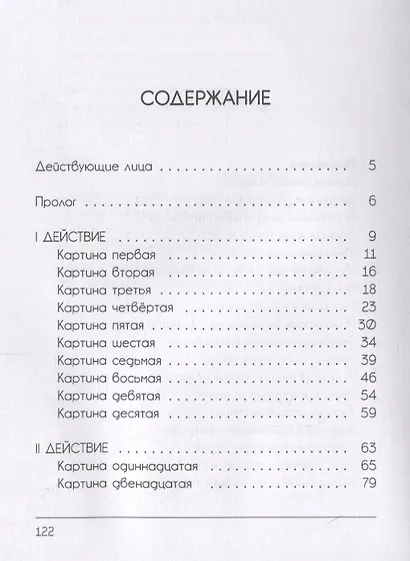 В поисках Кая: сказка в стихах - фото 2