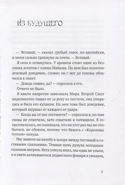 Обычные Люди. Роман112061 - фото 4