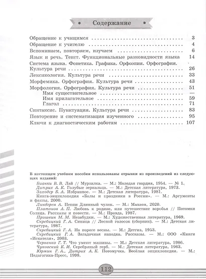 Русский язык. 5 класс. Диагностические работы - фото 2