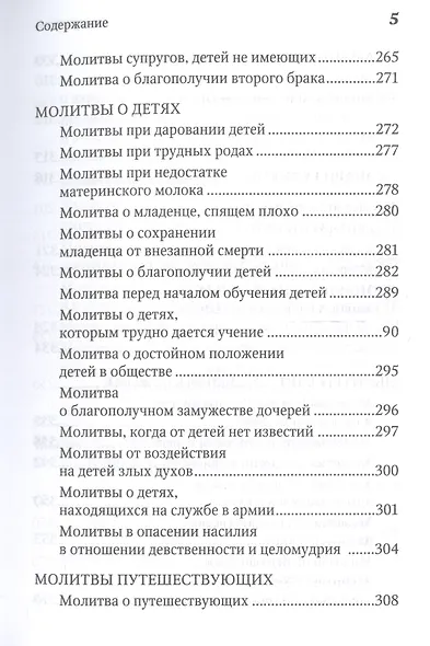 Молитвенная защита православного христианина. Молитвы на всякую потребу ко Господу Иисусу Христу, Его Пречистой Матери... - фото 4