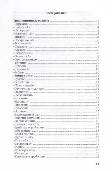 Праздничные салаты - фото 4