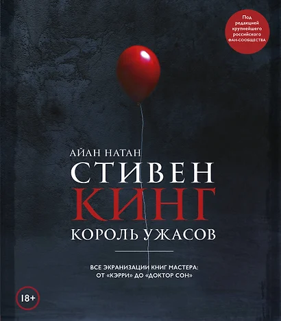 Стивен Кинг. Король ужасов. Все экранизации книг мастера: от «Кэрри» до «Доктор Сон» - фото 1