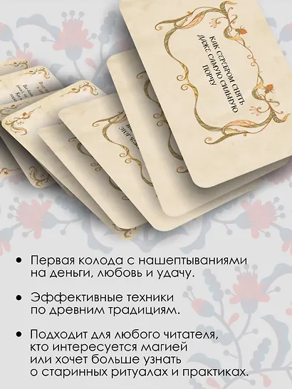 Знахарские шепотки на каждый день. На любовь, деньги и удачу - фото 5