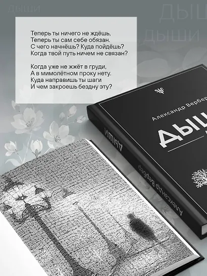 Дыши - фото 6