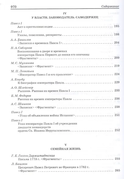 Павел I: pro et contra - фото 4