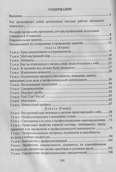 Психологическая профилактика и коррекционно-развивающие занятия. Из опыта работы. ФГОС. 3-е издание - фото 2