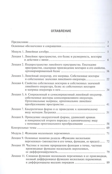 Линейная алгебра и функции нескольких переменных. Курс лекций - фото 2