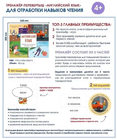 Тренажер - перевертыш. Английский язык - фото 14