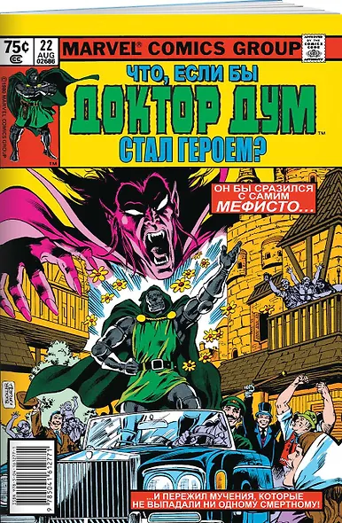 MARVEL: Что если?.. Доктор Дум стал героем - фото 3