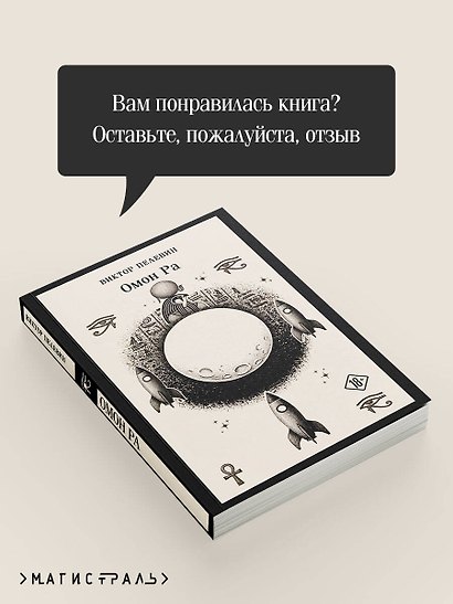 Омон Ра - фото 9