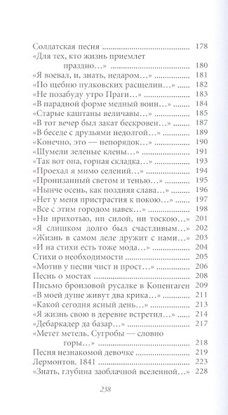 Великие поэты. Том 93. Михаил Дудин. Солдатская песня - фото 6