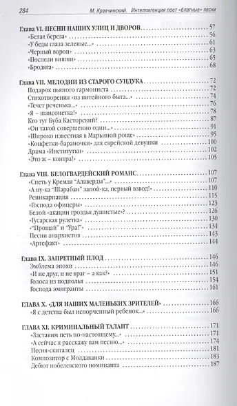 Интеллигенция поет Блатные песни +CD - фото 3