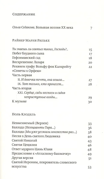 Четыре поэта: Райнер Мария Рильке. Поль Клодель. Томас Стернз Элиот. Пауль Целан - фото 2