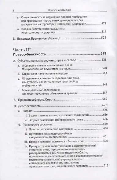 Живое конституционное право России в решениях Конституционного Суда РФ - фото 5