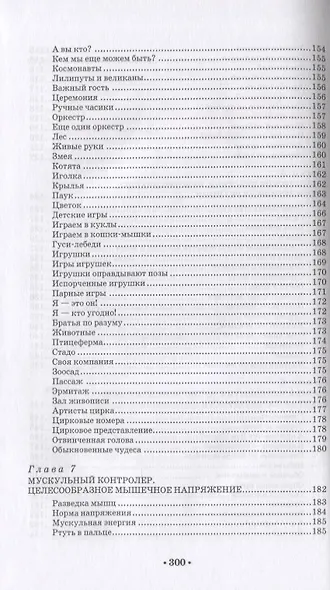 Актерский тренинг. Гимнастика чувств. Учебное пособие - фото 6