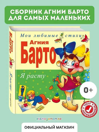 Я расту: Стихи - фото 1