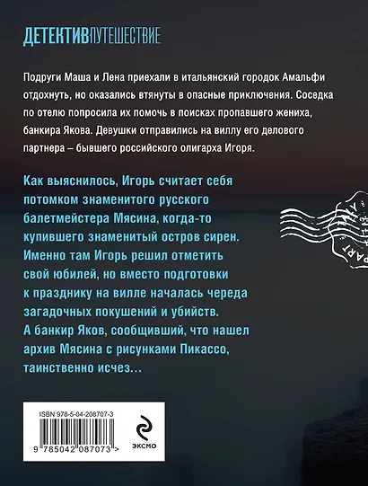 Остров сирен - фото 2