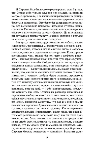 Генерал и его армия - фото 13