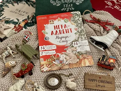 Лапин. Наряди ёлку. Игра-адвент - фото 3